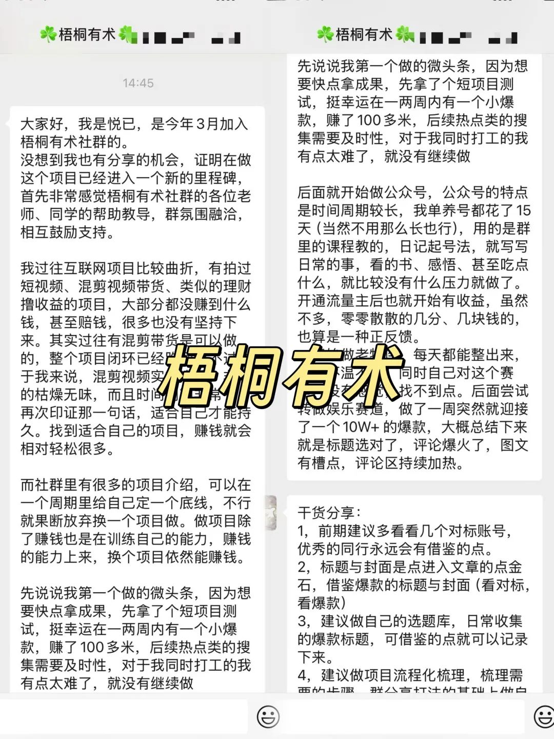 公众号：5天挣了6273元，8个爆文技巧