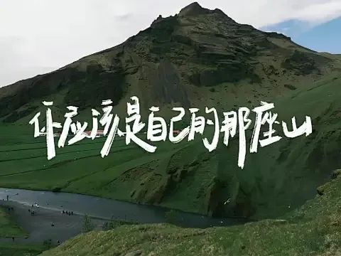 永远记住：先上车再调整姿势