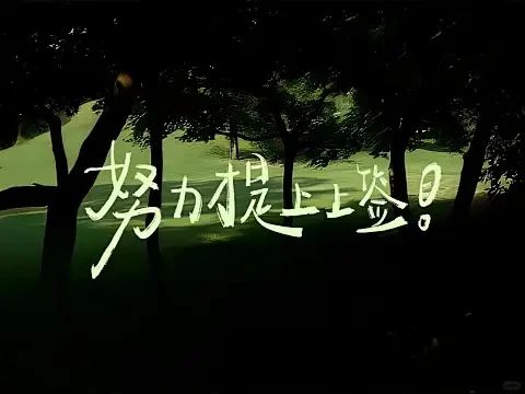 没有父母托举的人，要尽早培养商业思维